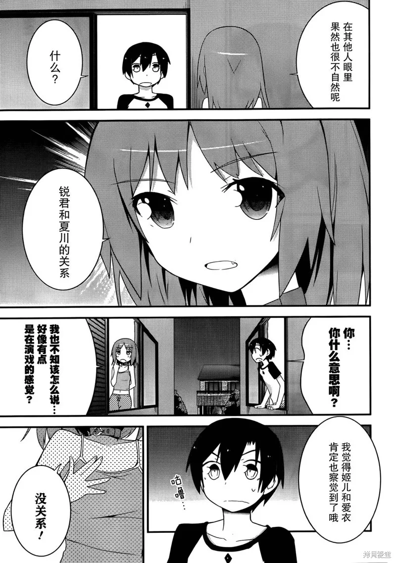 夹在我女友和青梅竹马间的各种修罗场,第30话,第27张