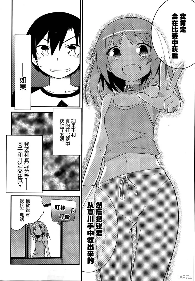 夹在我女友和青梅竹马间的各种修罗场,第30话,第28张