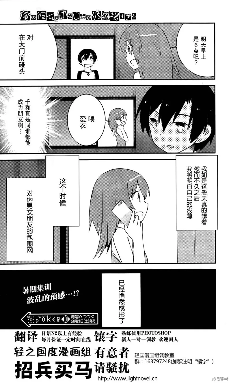夹在我女友和青梅竹马间的各种修罗场,第30话,第29张