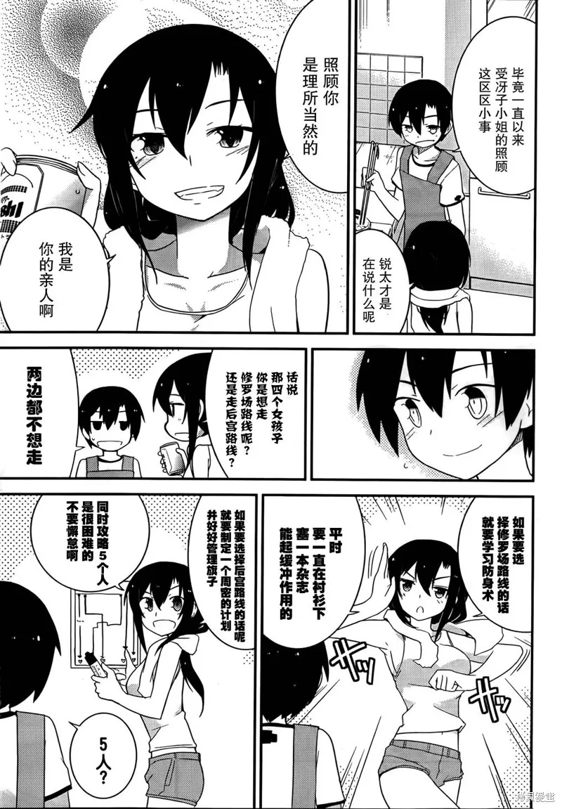 夹在我女友和青梅竹马间的各种修罗场,第30话,第3张