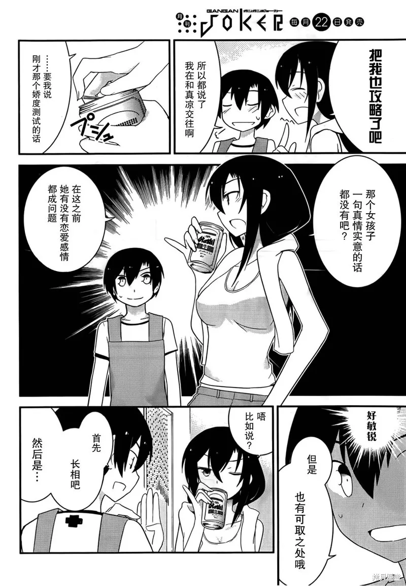 夹在我女友和青梅竹马间的各种修罗场,第30话,第4张