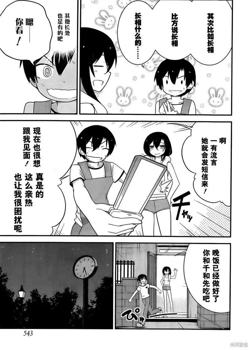 夹在我女友和青梅竹马间的各种修罗场,第30话,第5张