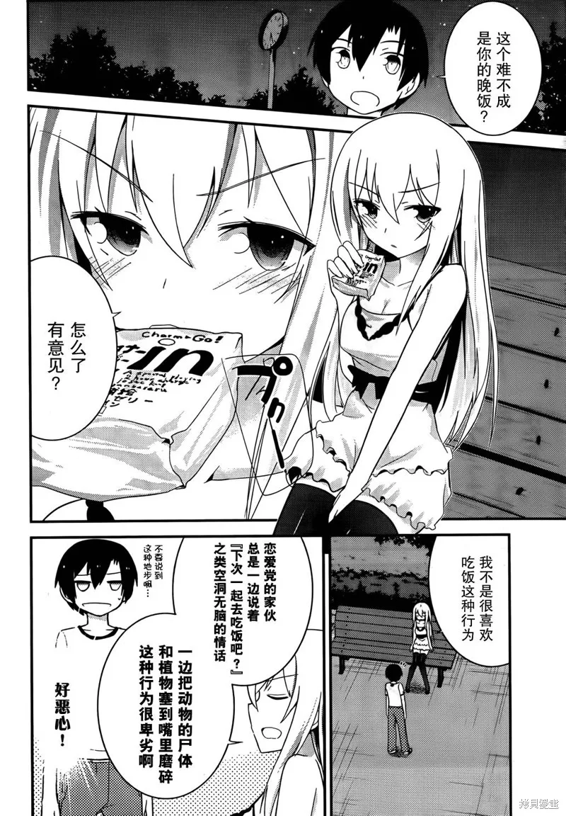 夹在我女友和青梅竹马间的各种修罗场,第30话,第6张