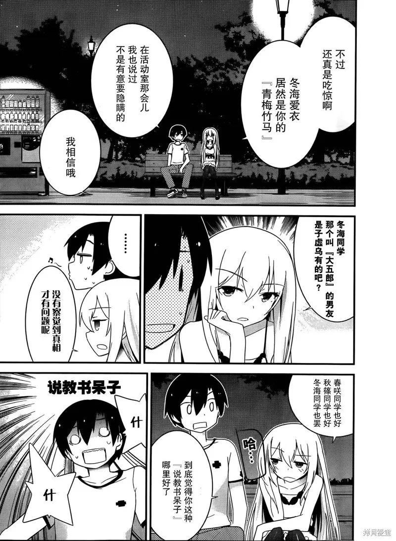 夹在我女友和青梅竹马间的各种修罗场,第30话,第7张