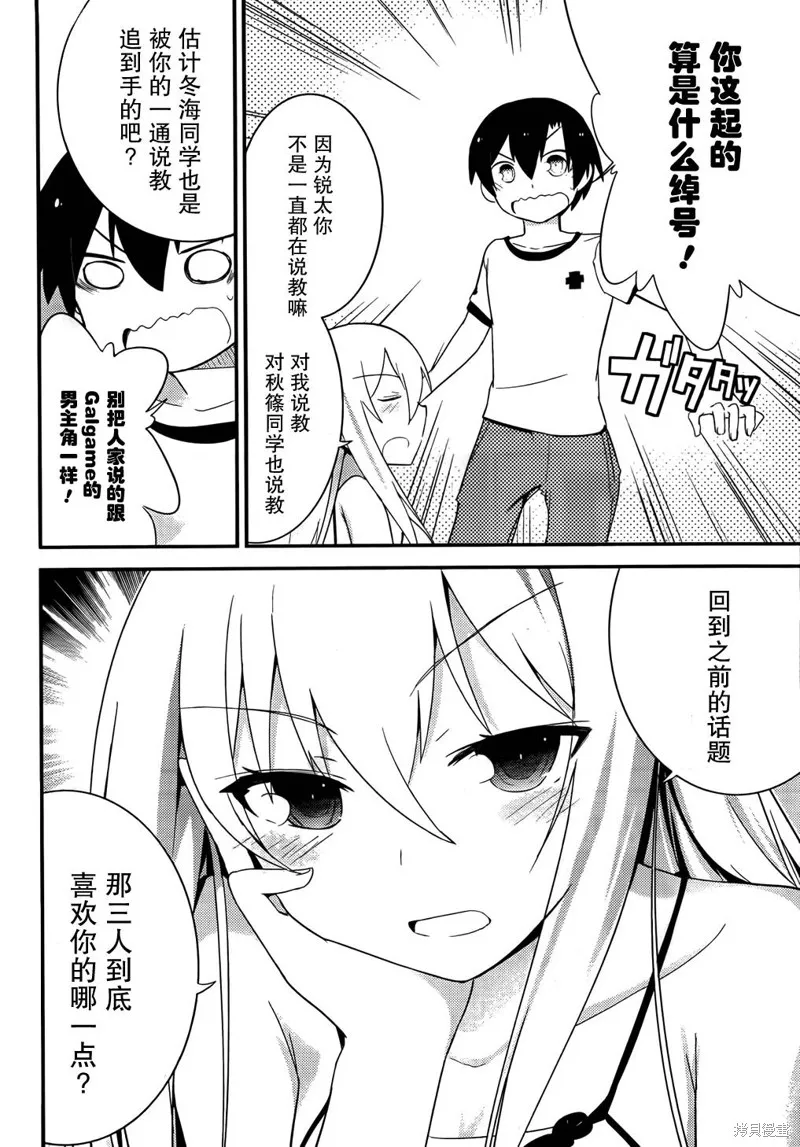 夹在我女友和青梅竹马间的各种修罗场,第30话,第8张