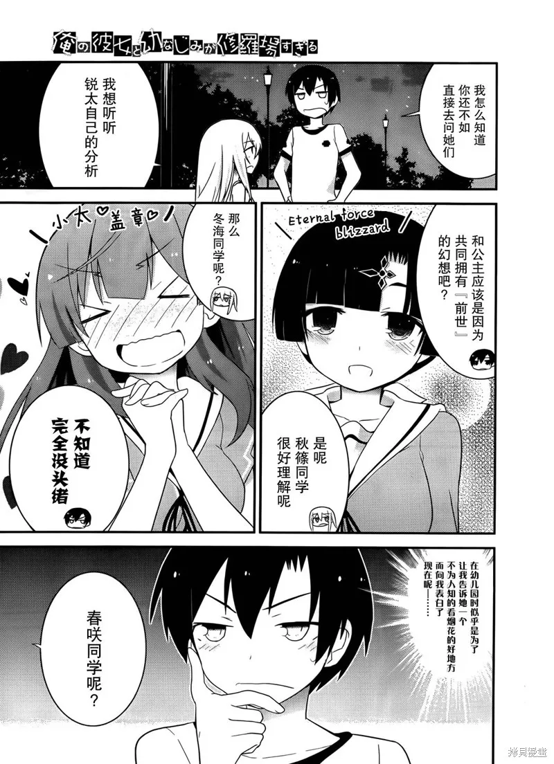 夹在我女友和青梅竹马间的各种修罗场,第30话,第9张
