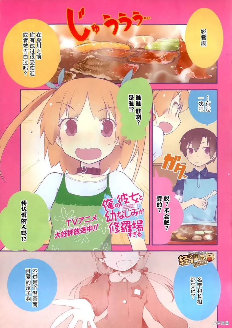 夹在我女友和青梅竹马间的各种修罗场,第23话,第1张
