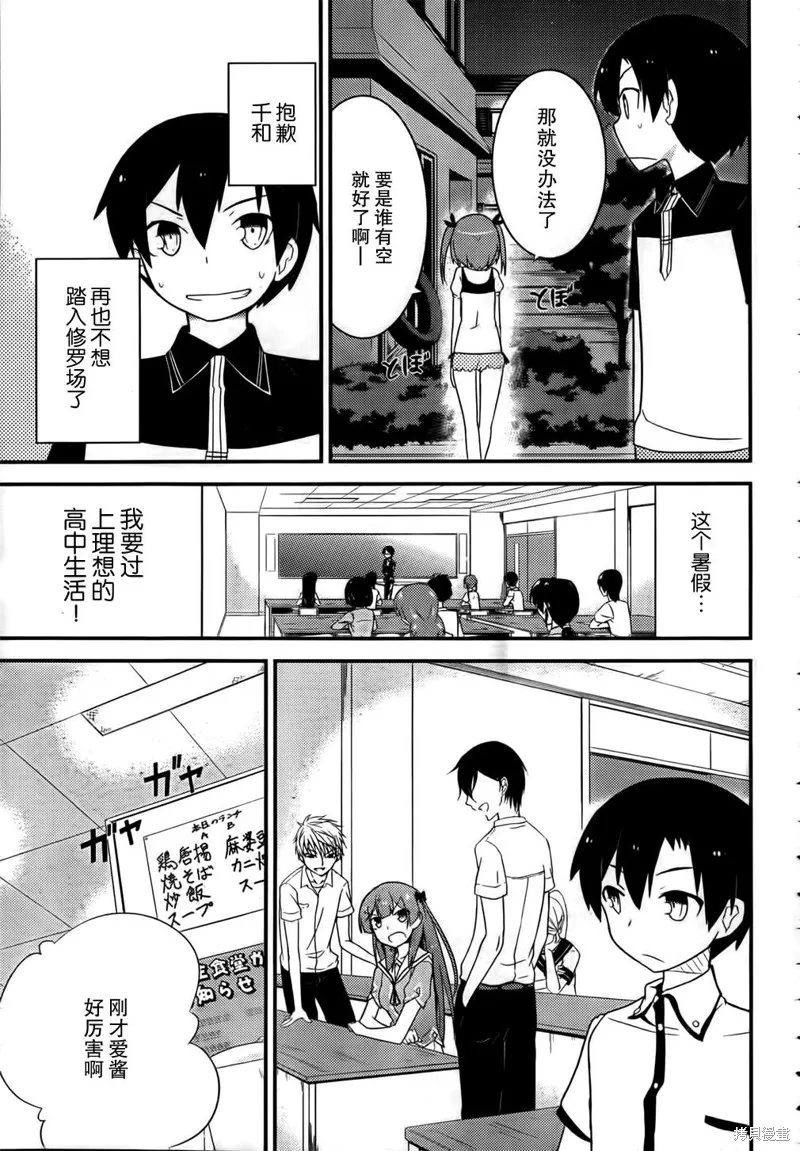 夹在我女友和青梅竹马间的各种修罗场,第23话,第10张