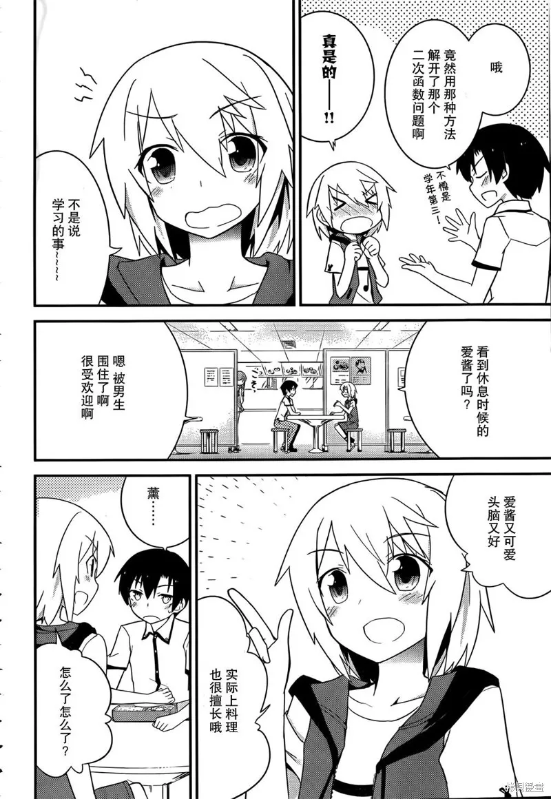 夹在我女友和青梅竹马间的各种修罗场,第23话,第11张