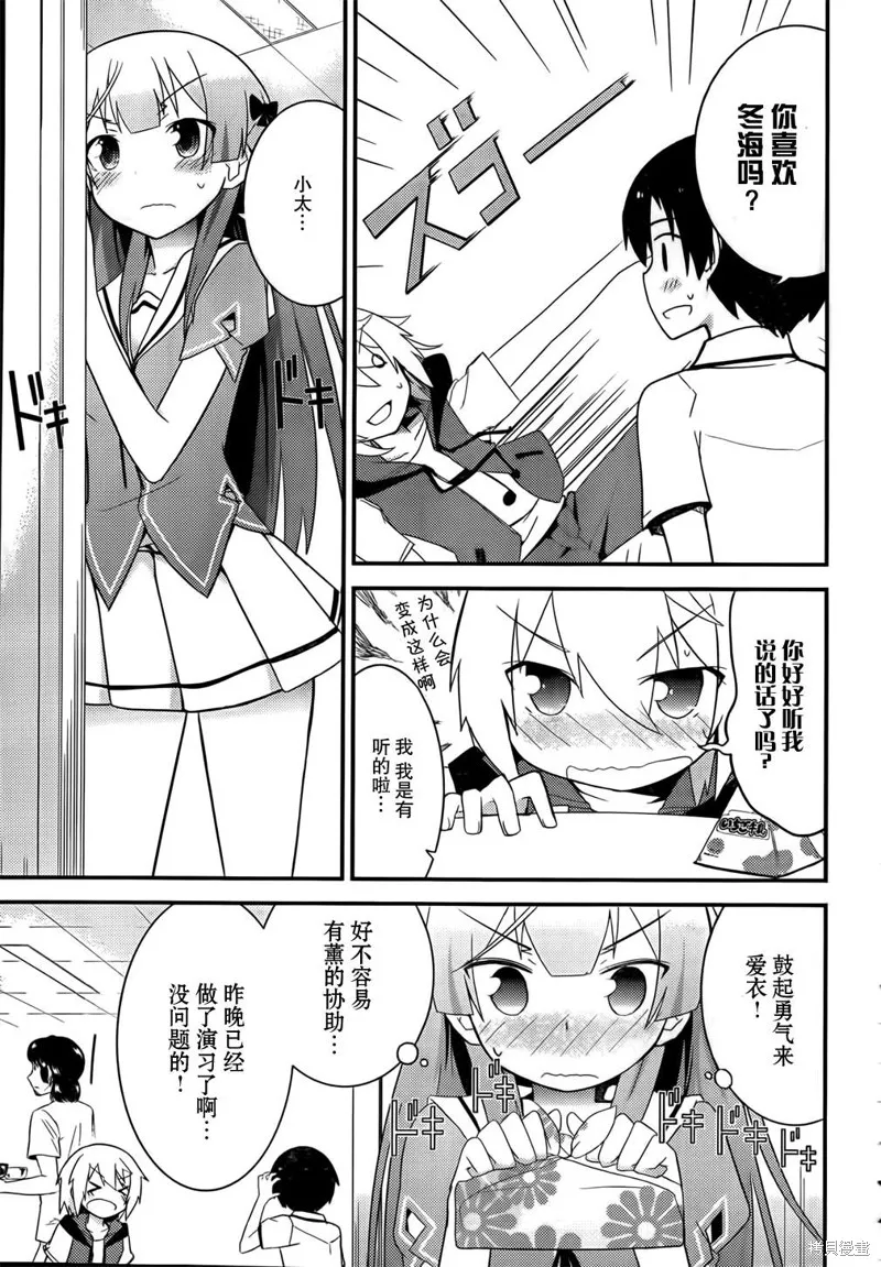 夹在我女友和青梅竹马间的各种修罗场,第23话,第12张