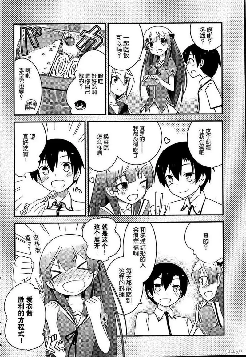 夹在我女友和青梅竹马间的各种修罗场,第23话,第13张