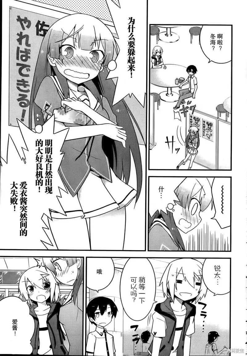 夹在我女友和青梅竹马间的各种修罗场,第23话,第14张