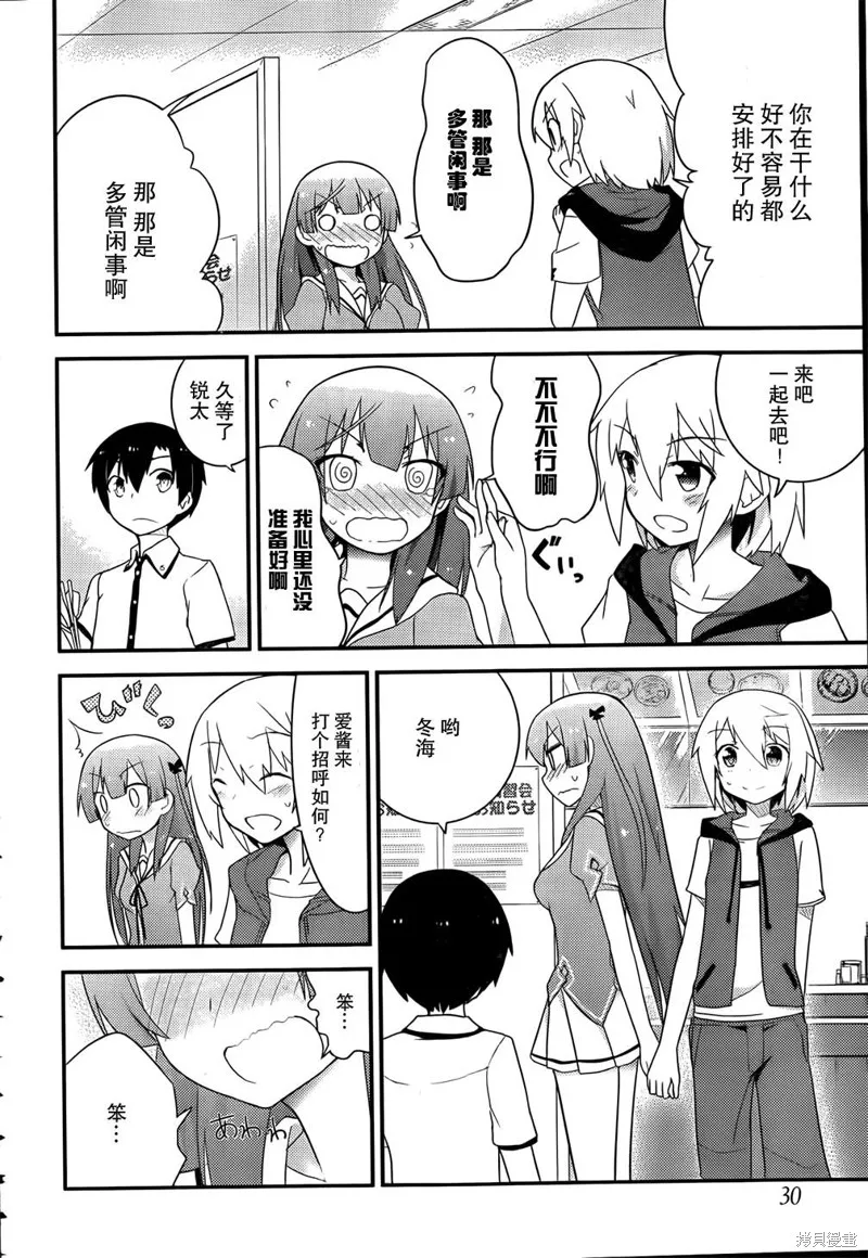 夹在我女友和青梅竹马间的各种修罗场,第23话,第15张