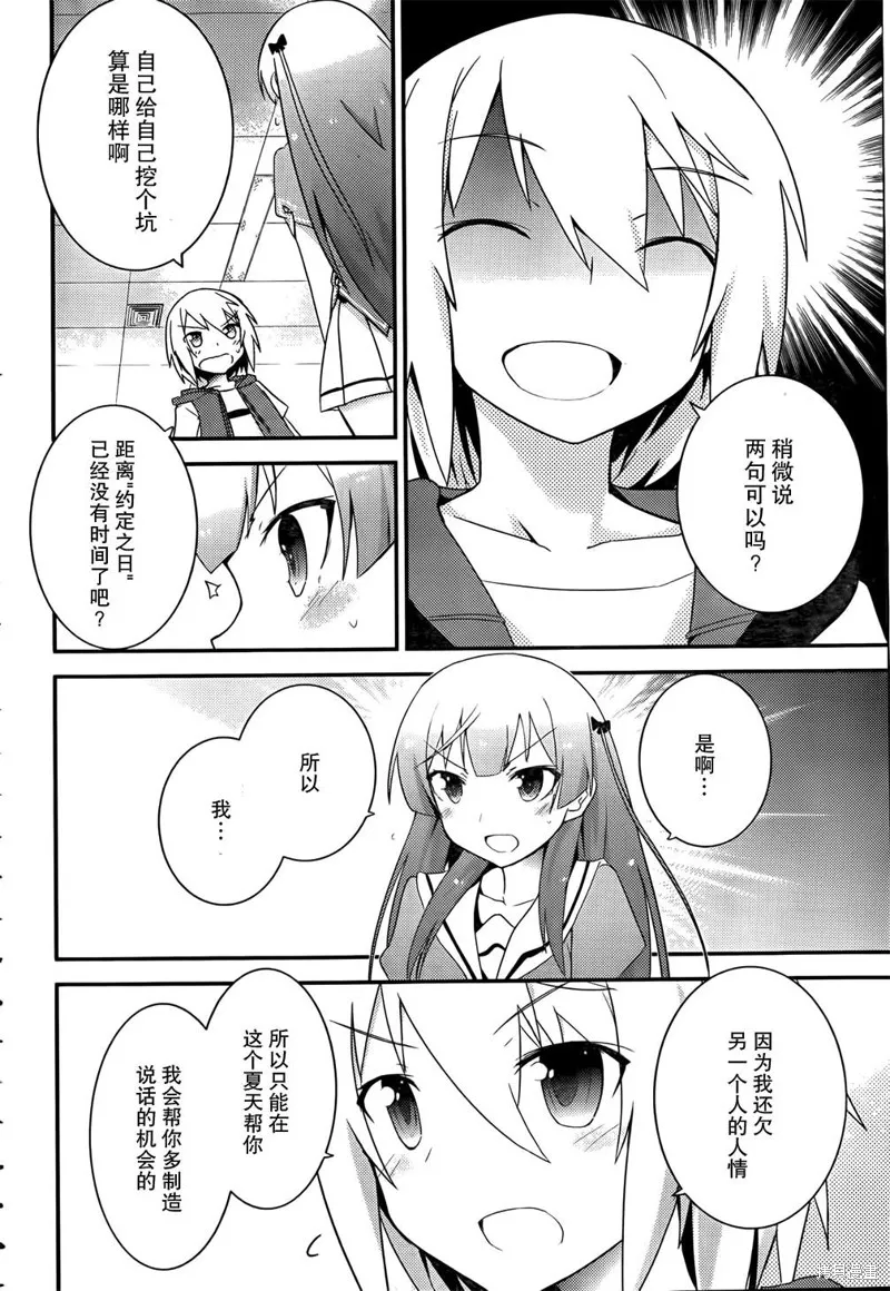 夹在我女友和青梅竹马间的各种修罗场,第23话,第19张