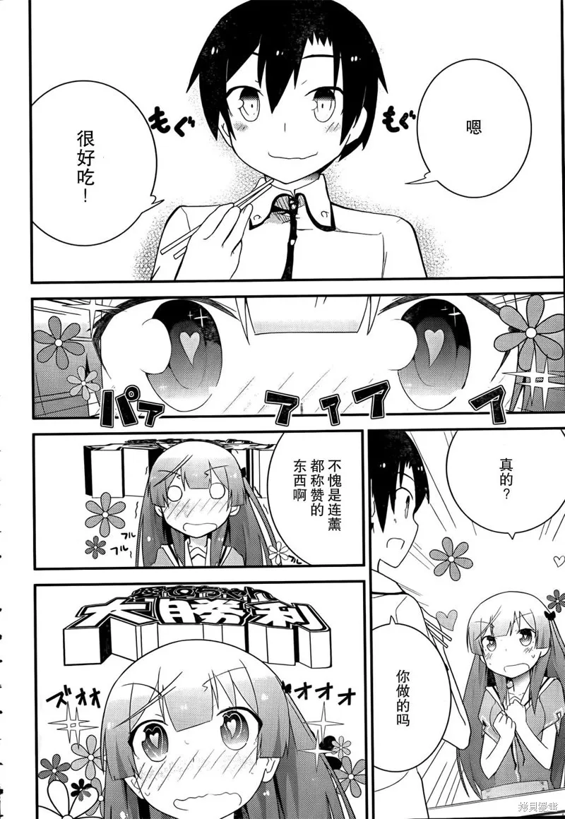 夹在我女友和青梅竹马间的各种修罗场,第23话,第23张