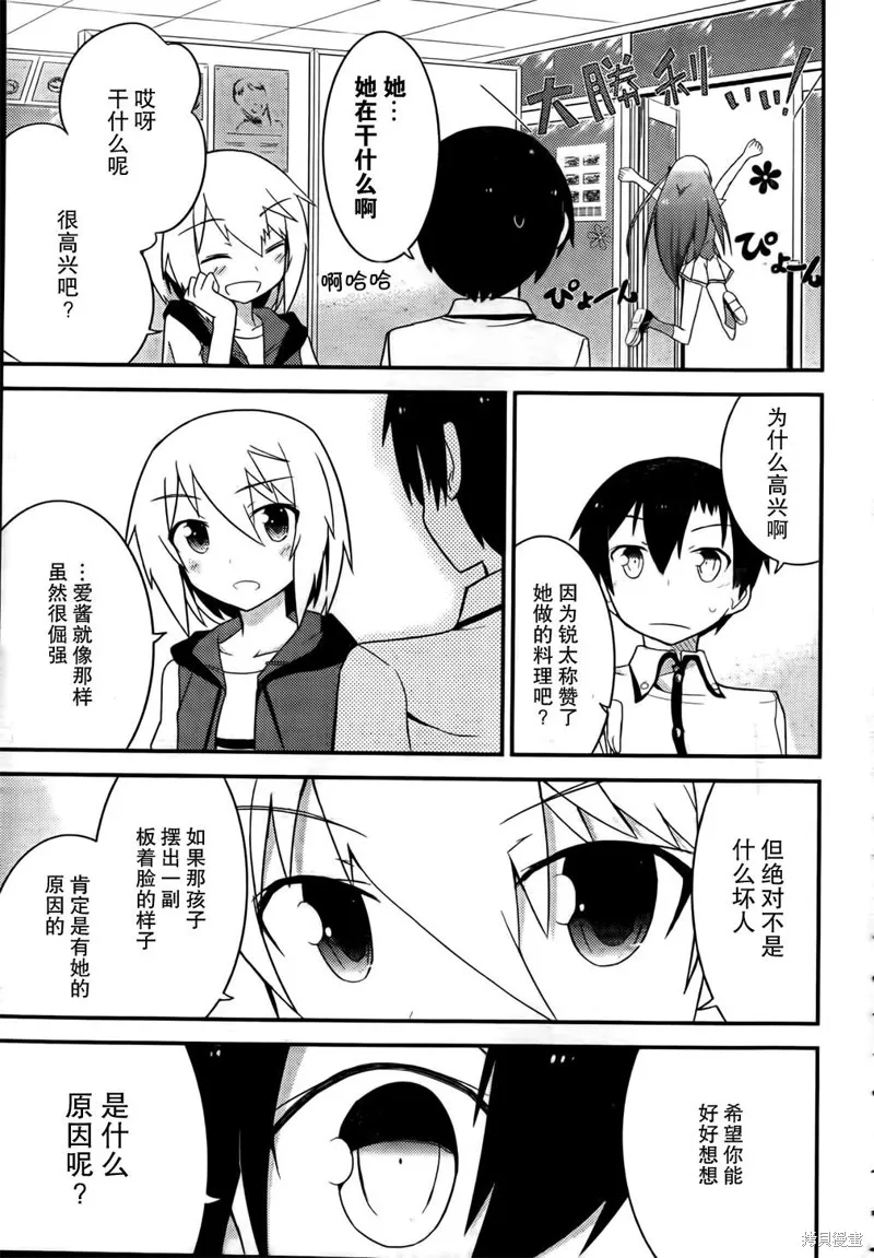 夹在我女友和青梅竹马间的各种修罗场,第23话,第26张