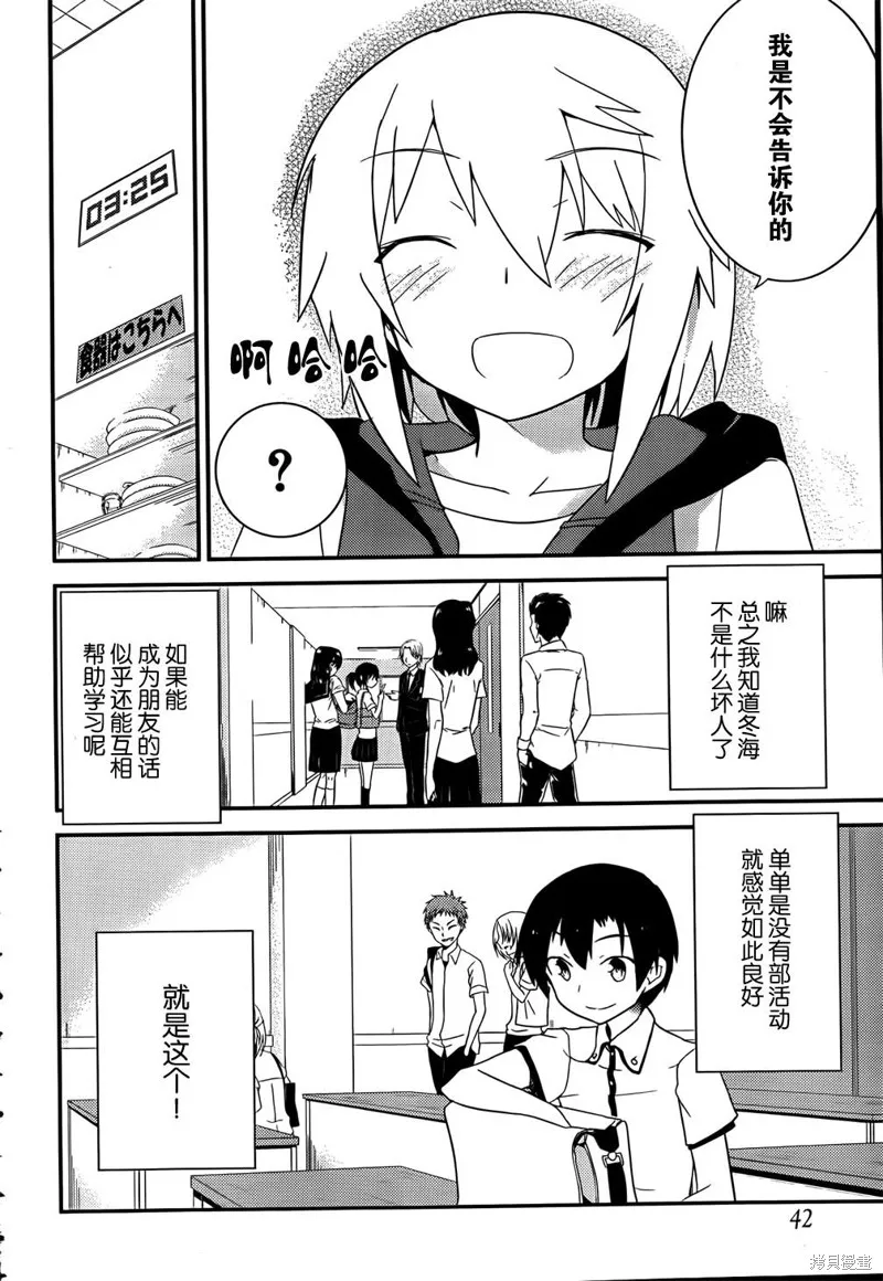 夹在我女友和青梅竹马间的各种修罗场,第23话,第27张