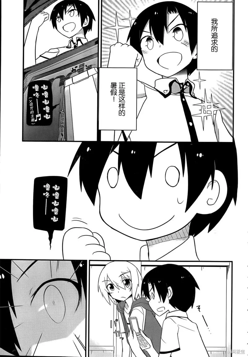 夹在我女友和青梅竹马间的各种修罗场,第23话,第28张