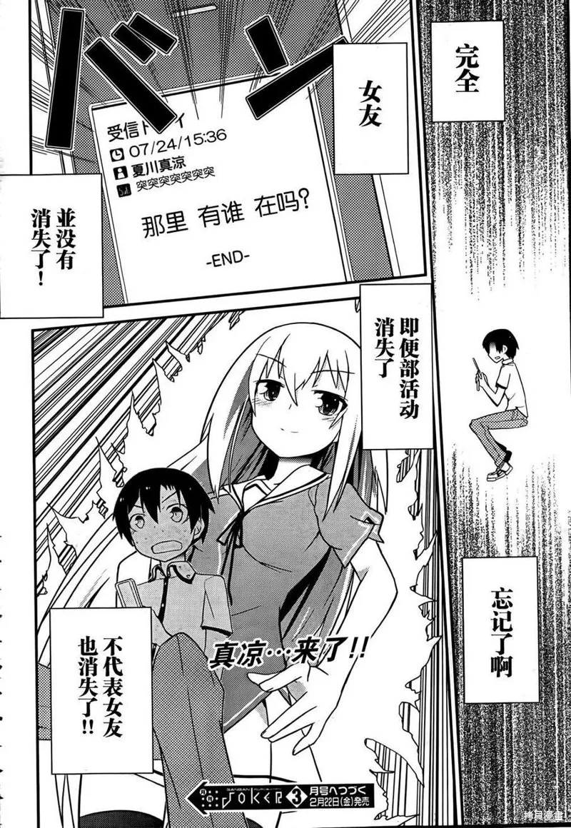 夹在我女友和青梅竹马间的各种修罗场,第23话,第29张