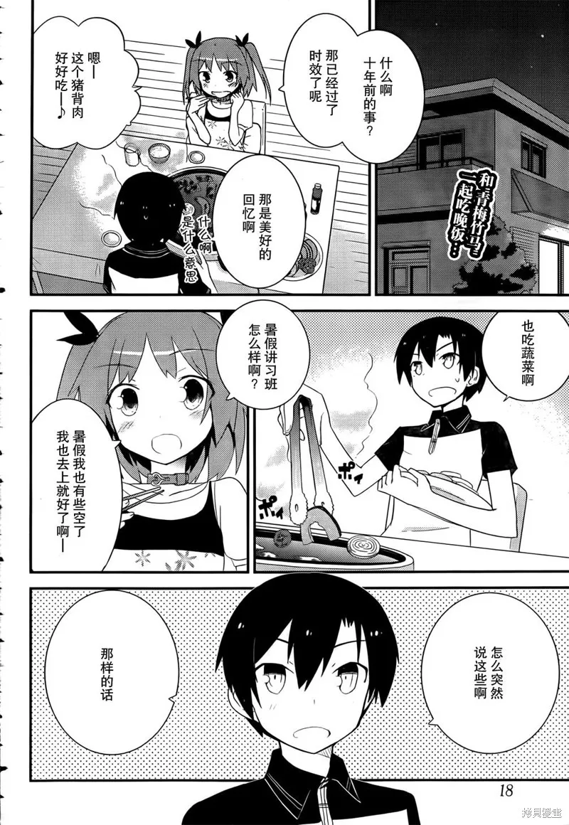 夹在我女友和青梅竹马间的各种修罗场,第23话,第3张