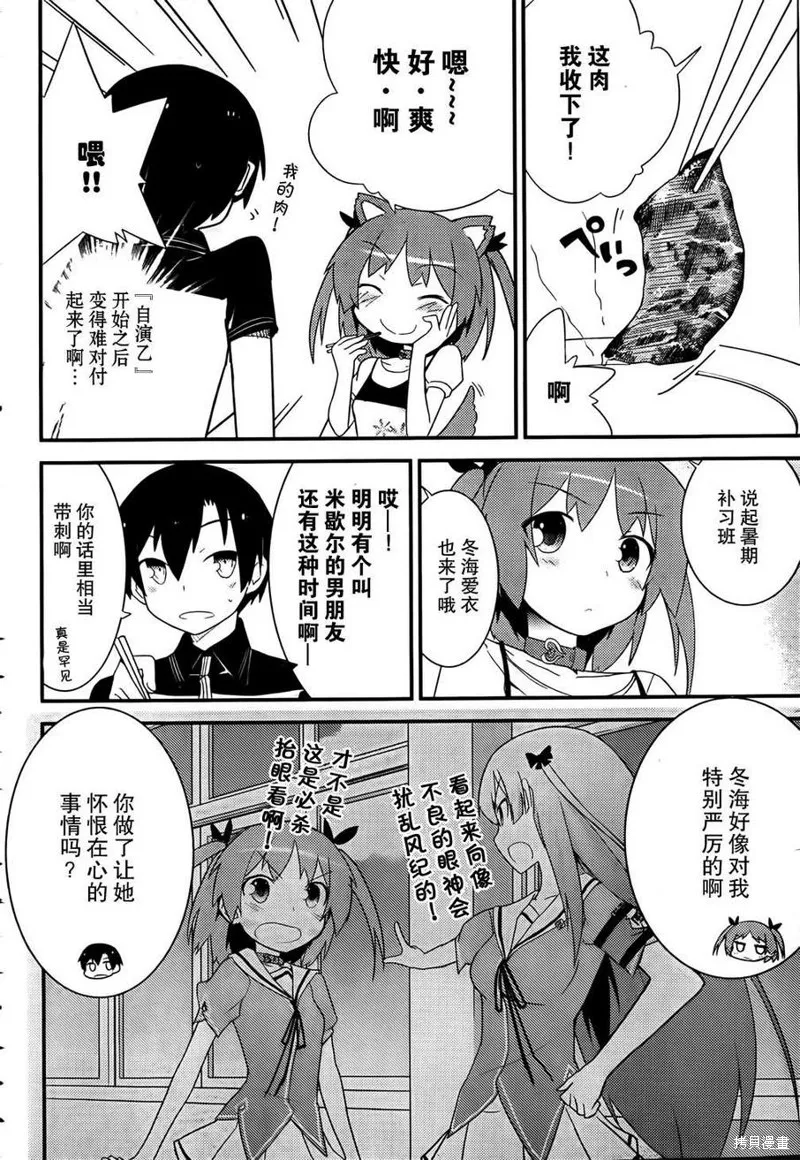 夹在我女友和青梅竹马间的各种修罗场,第23话,第5张