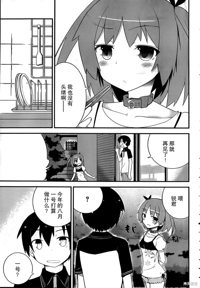 夹在我女友和青梅竹马间的各种修罗场,第23话,第6张
