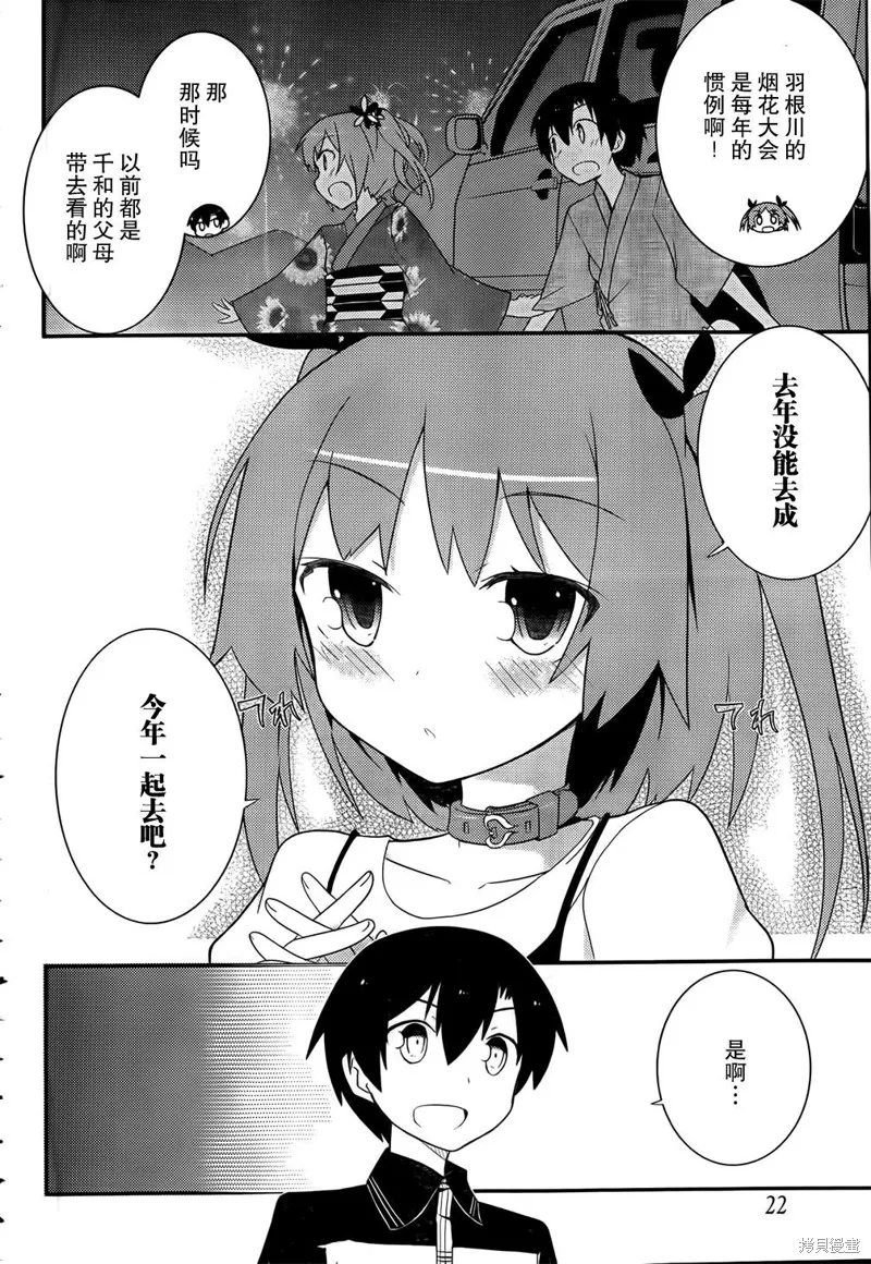 夹在我女友和青梅竹马间的各种修罗场,第23话,第7张