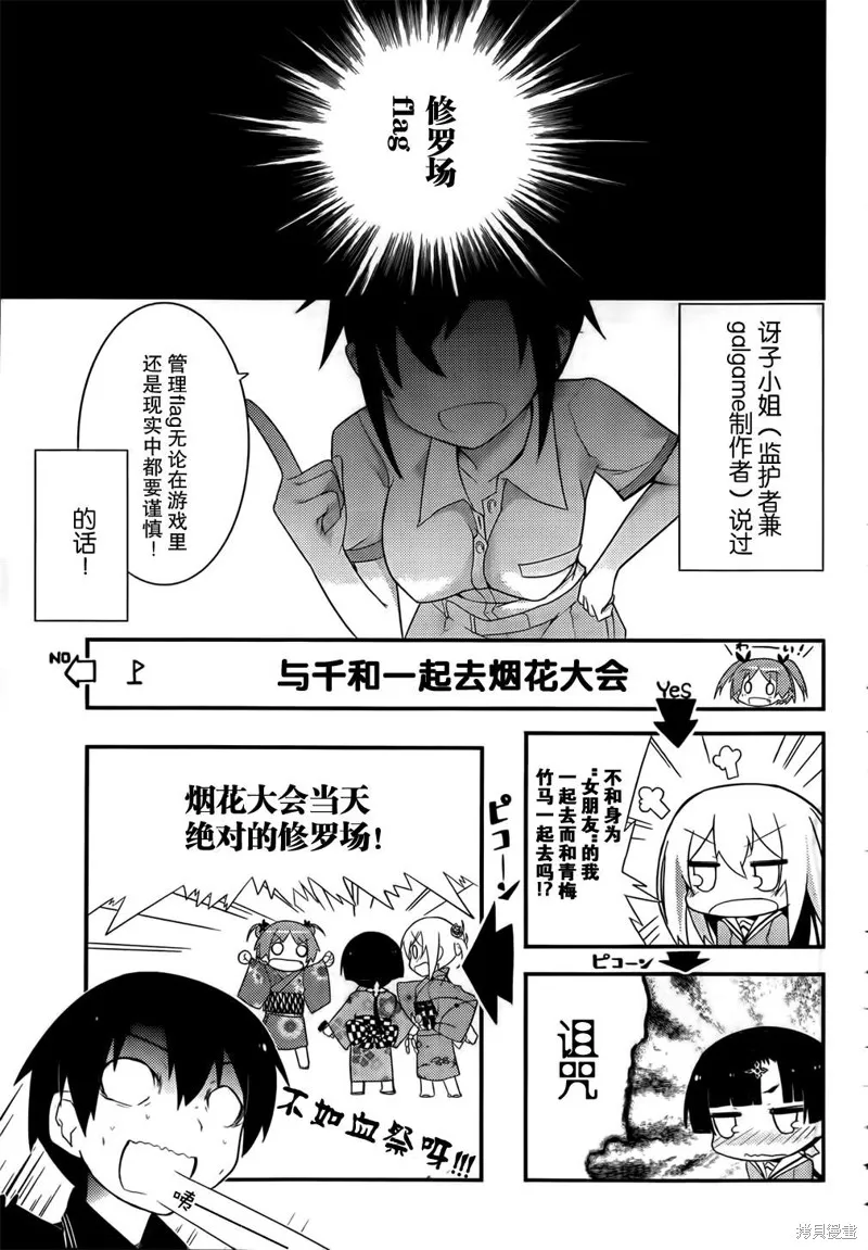 夹在我女友和青梅竹马间的各种修罗场,第23话,第8张