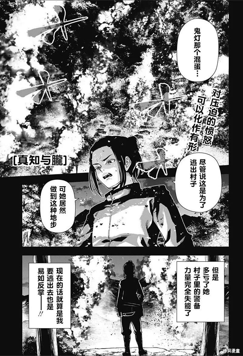 真知與朧,第06話,第1张
