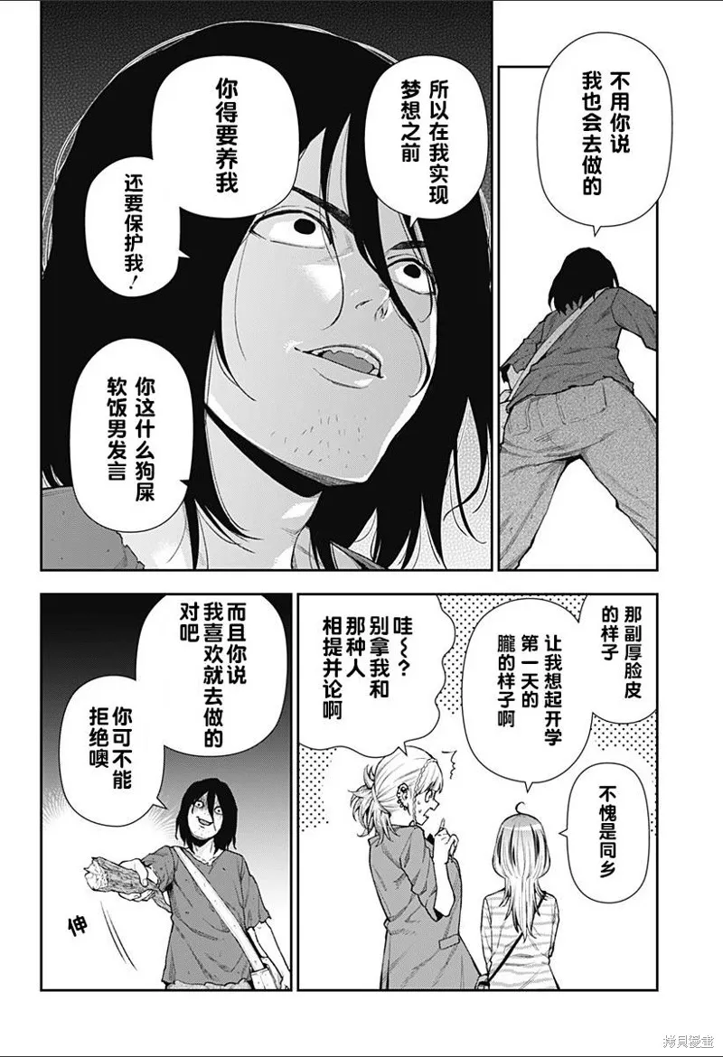 真知與朧,第06話,第10张