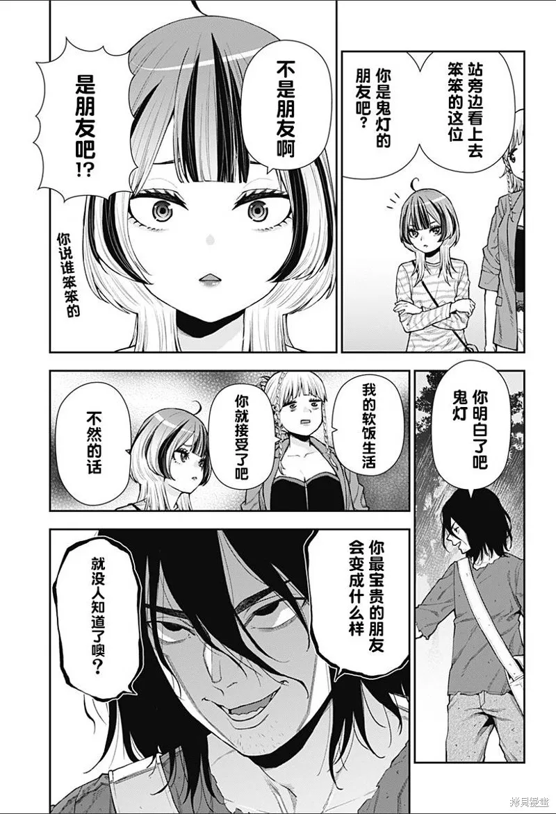 真知與朧,第06話,第11张