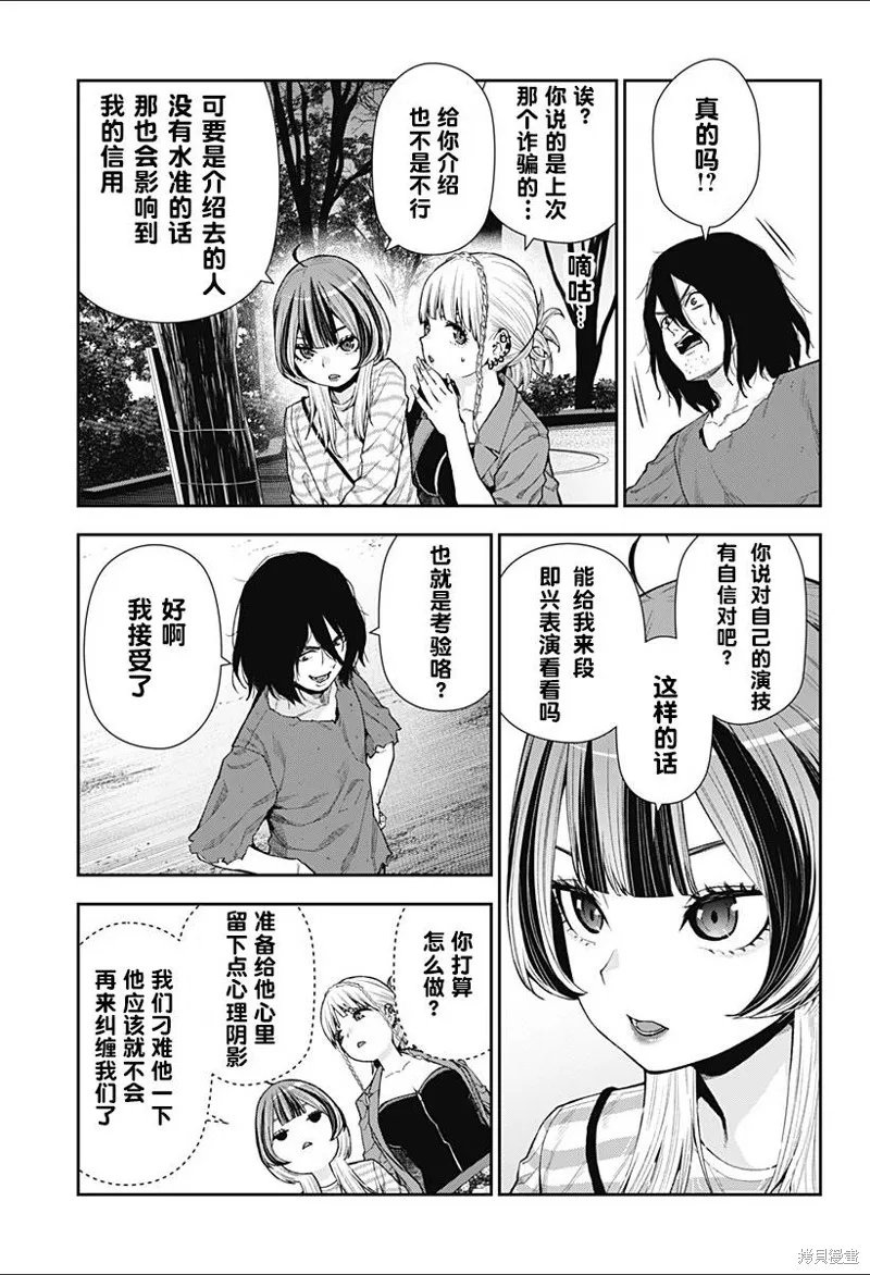 真知與朧,第06話,第17张
