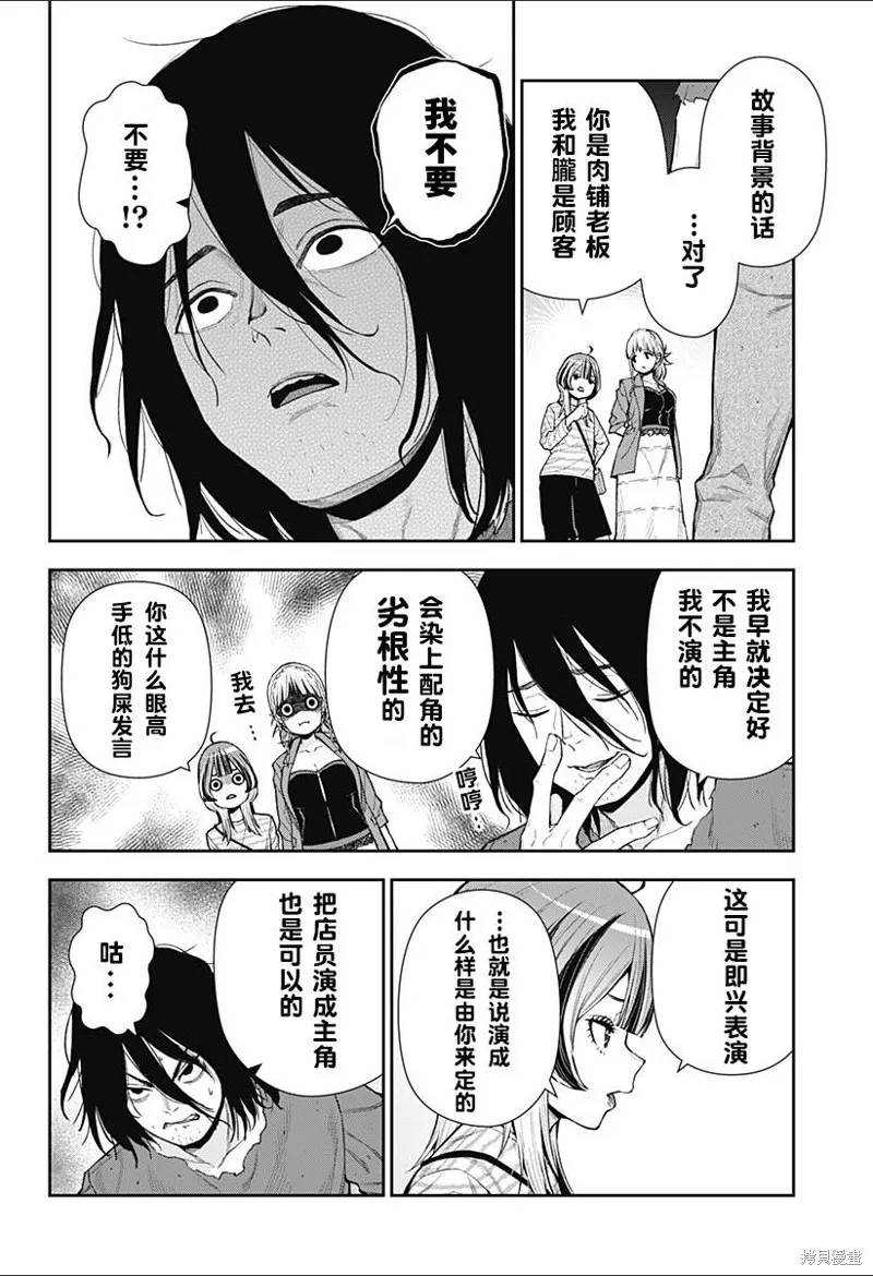 真知與朧,第06話,第18张