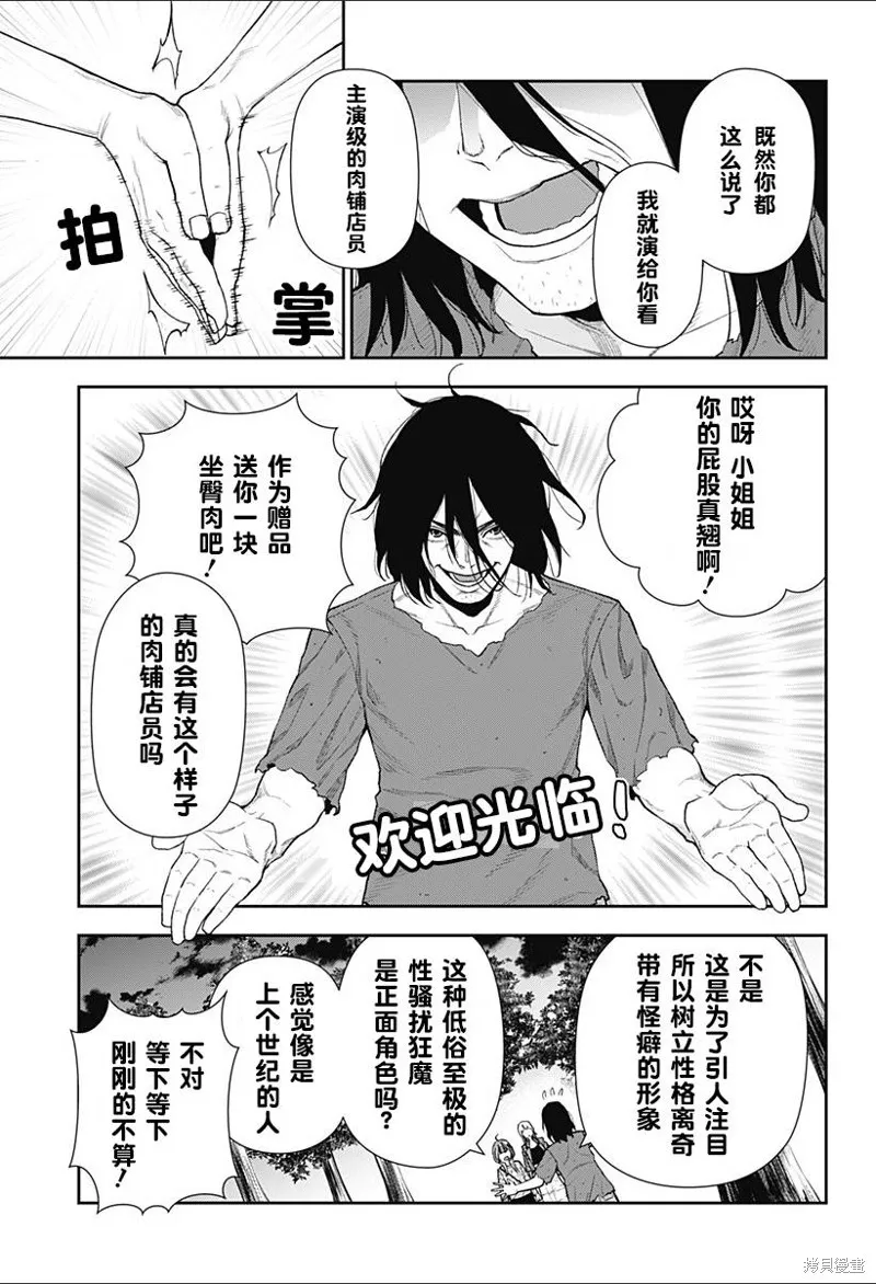 真知與朧,第06話,第19张