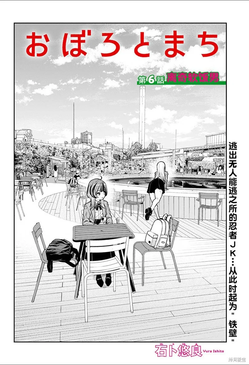 真知與朧,第06話,第2张