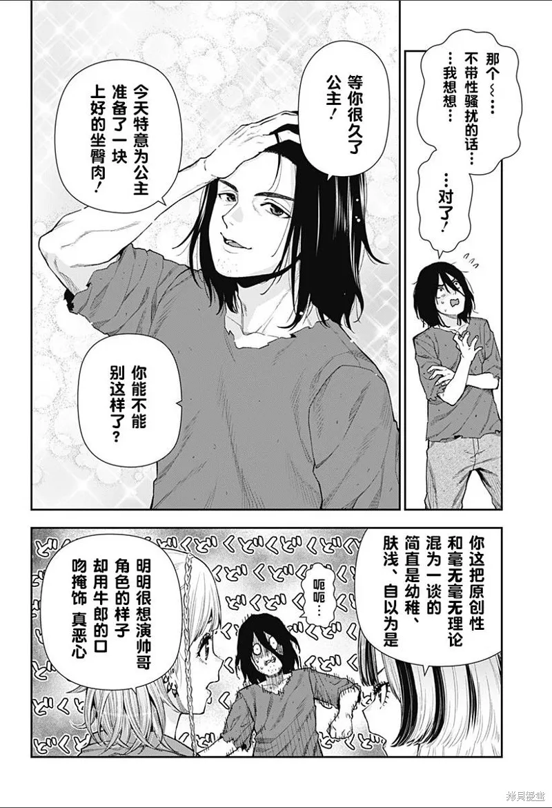 真知與朧,第06話,第20张