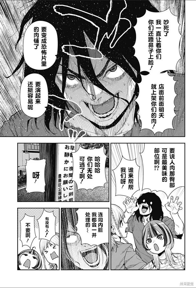 真知與朧,第06話,第21张