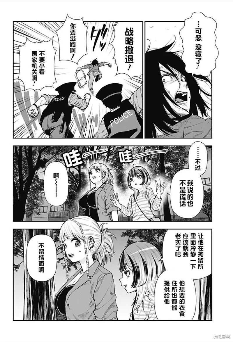 真知與朧,第06話,第24张