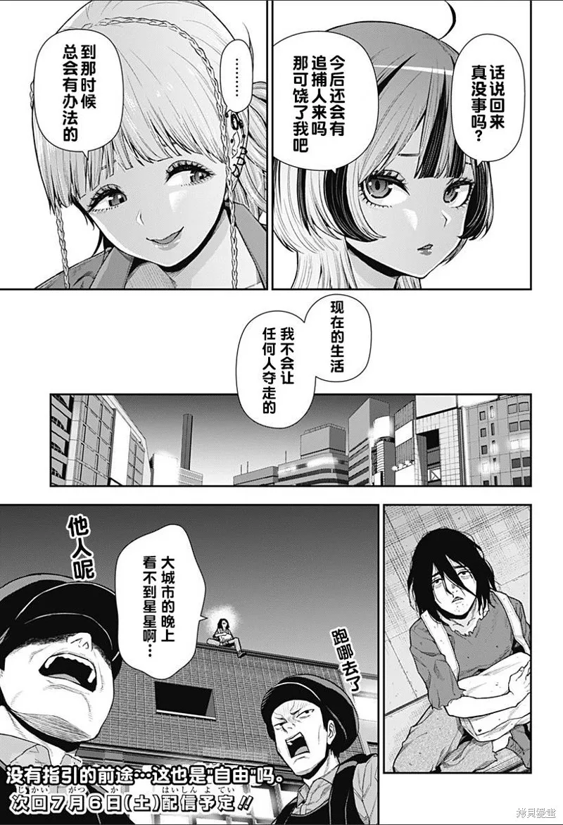 真知與朧,第06話,第25张