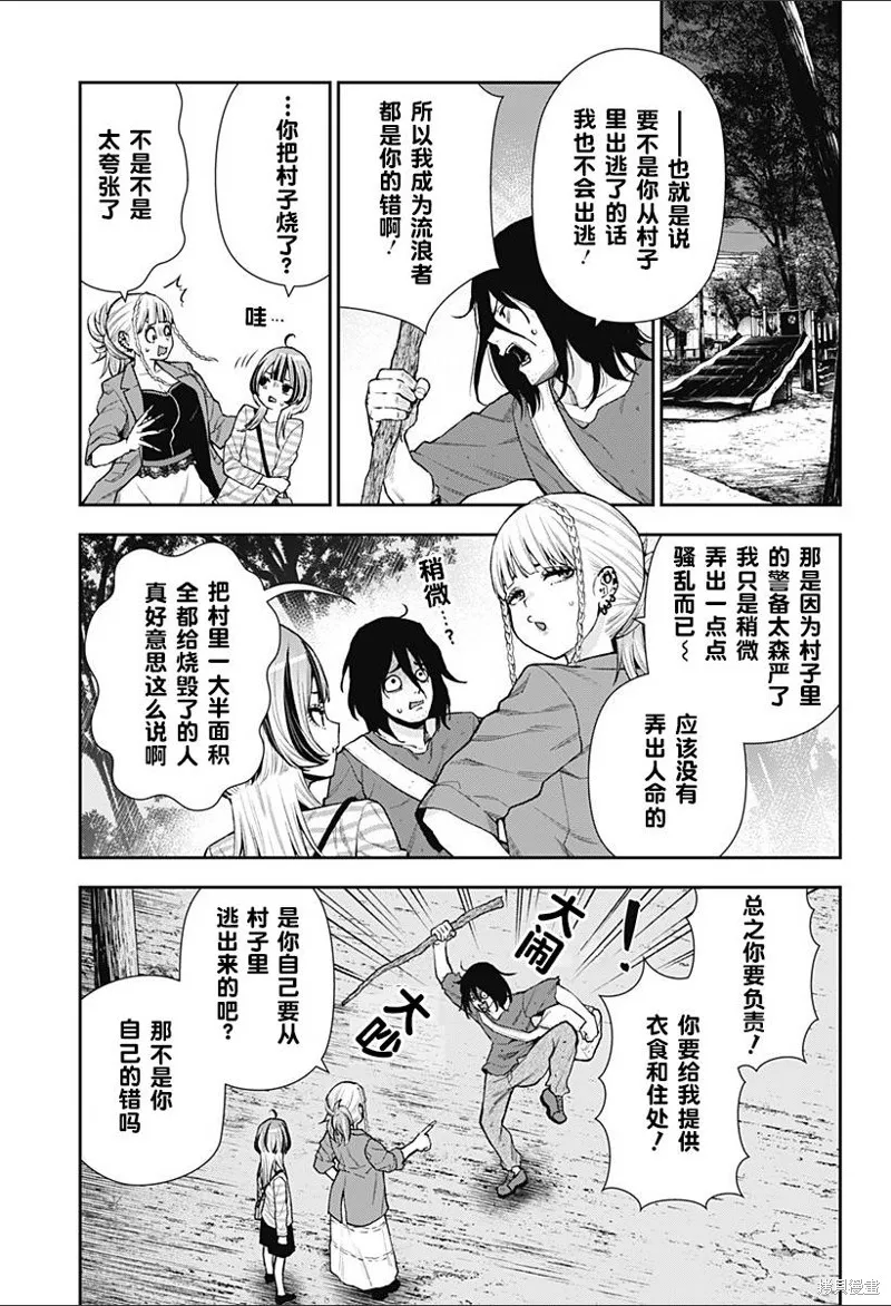 真知與朧,第06話,第3张
