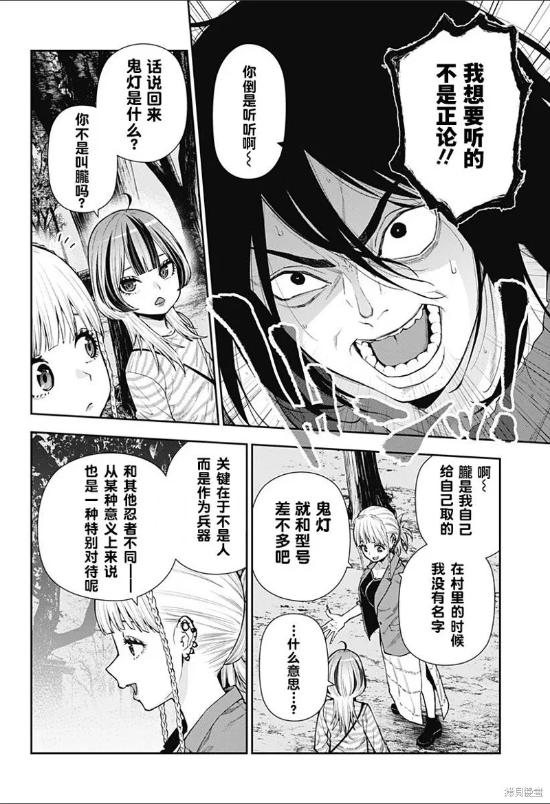 真知與朧,第06話,第4张