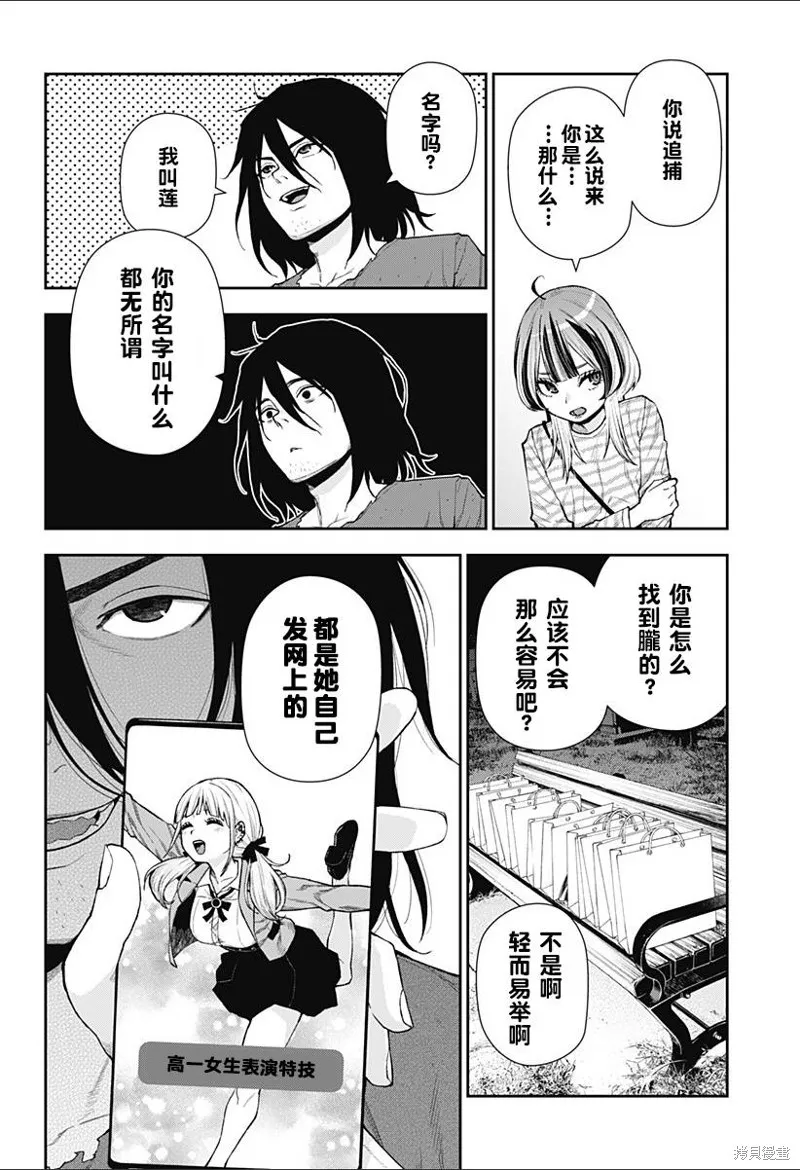 真知與朧,第06話,第6张