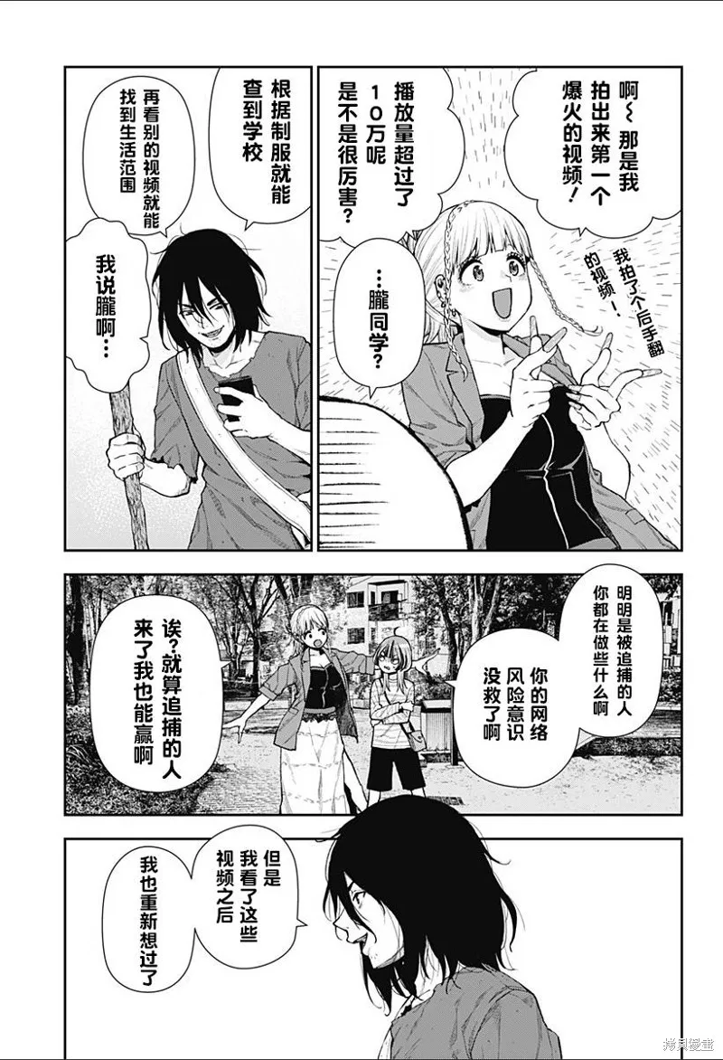真知與朧,第06話,第7张