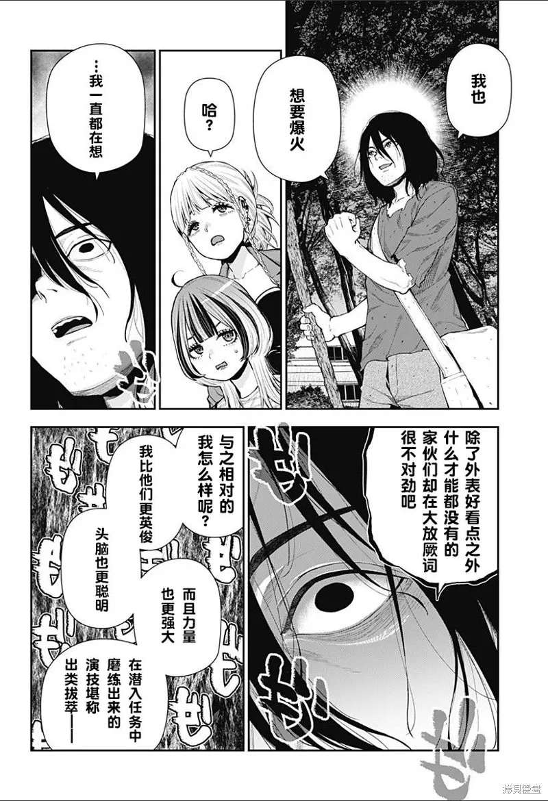 真知與朧,第06話,第8张