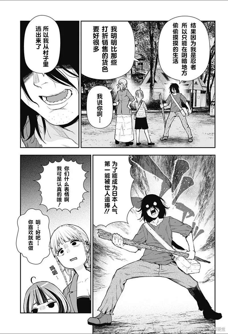 真知與朧,第06話,第9张