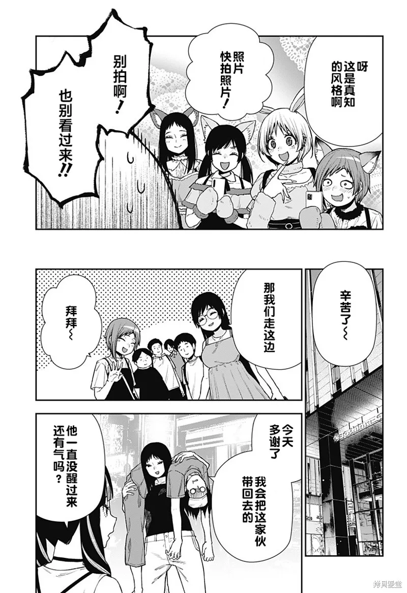 真知與朧,第25话,第23张