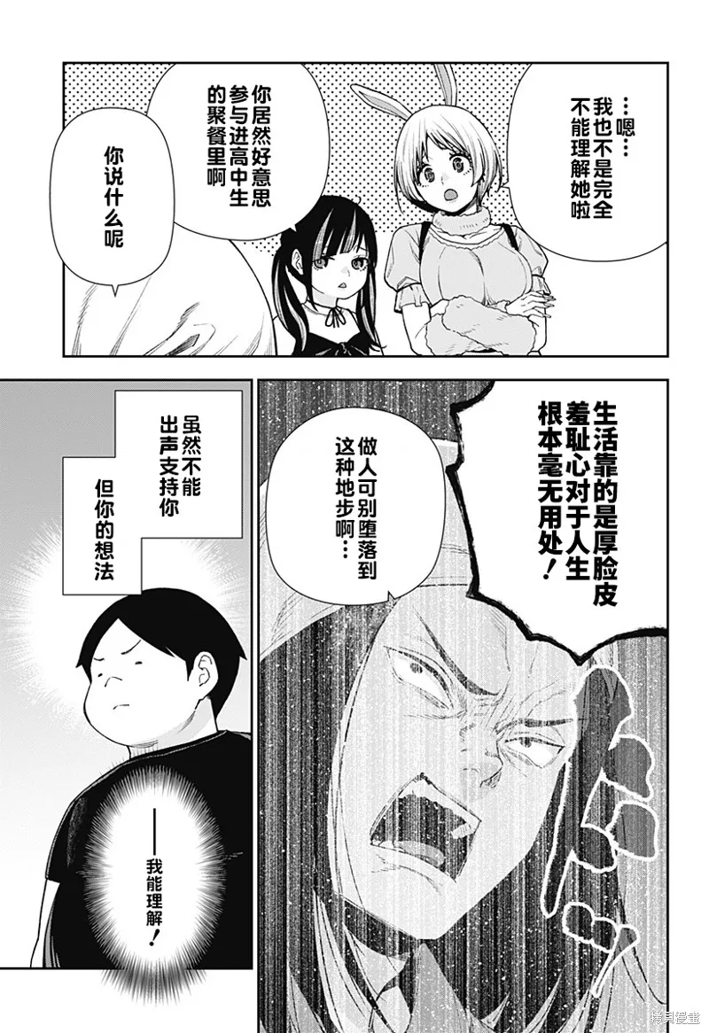 真知與朧,第25话,第5张