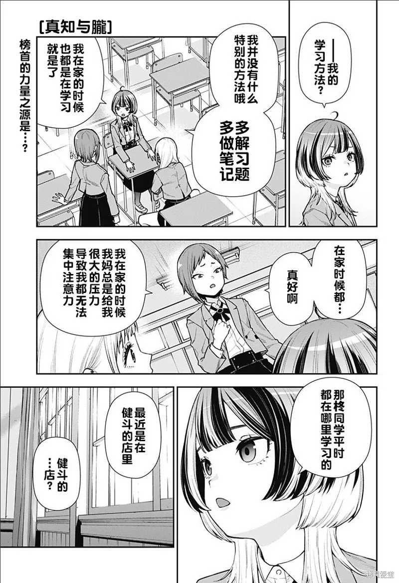 真知與朧,第09話,第1张