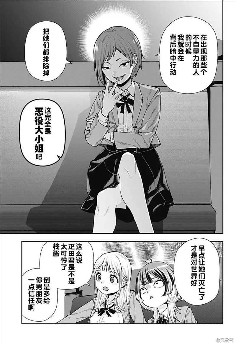 真知與朧,第09話,第11张