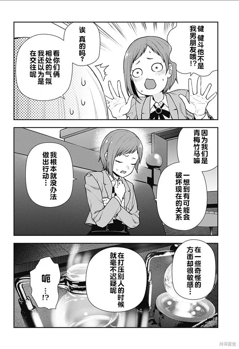 真知與朧,第09話,第12张